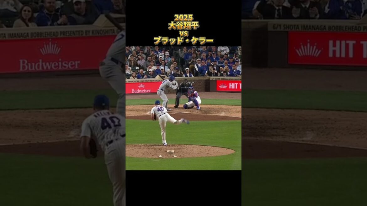 [Shohei Ohtani]contre Brad Keller Tous les emplacements 2025 Shohei Ohtani Los Angeles Dodgers Brad Keller #shorts