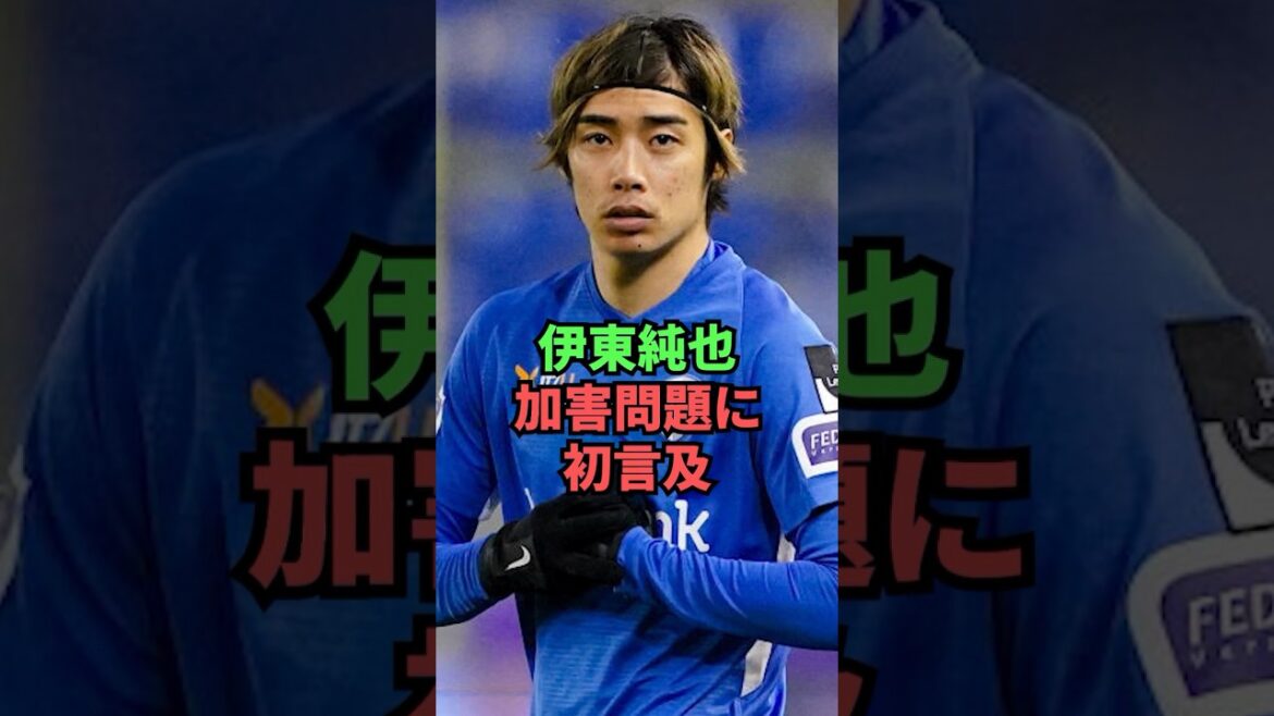 Junya Ito fait enfin son premier commentaire sur la question des agressions Junya Ito fait enfin son premier commentaire sur la question des agressions