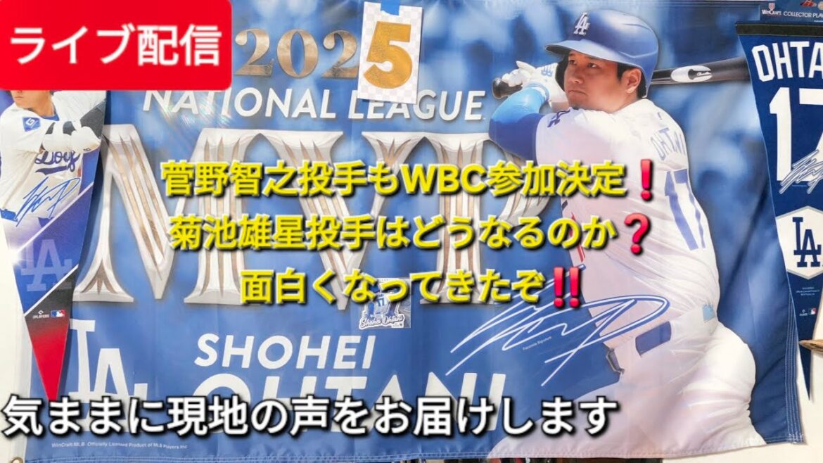 [Live streaming]Le lanceur Tomoyuki Kanno a également décidé de participer au WBC ❗ Qu'arrivera-t-il au lanceur Yusei Kikuchi ❓ Ça devient intéressant !! ️Shinsuke Handyman diffuse en direct !