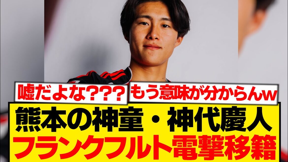 [Bug]Francfort annonce officiellement aujourd'hui sa deuxième acquisition japonaise après Kosugi wwwwwwwwww