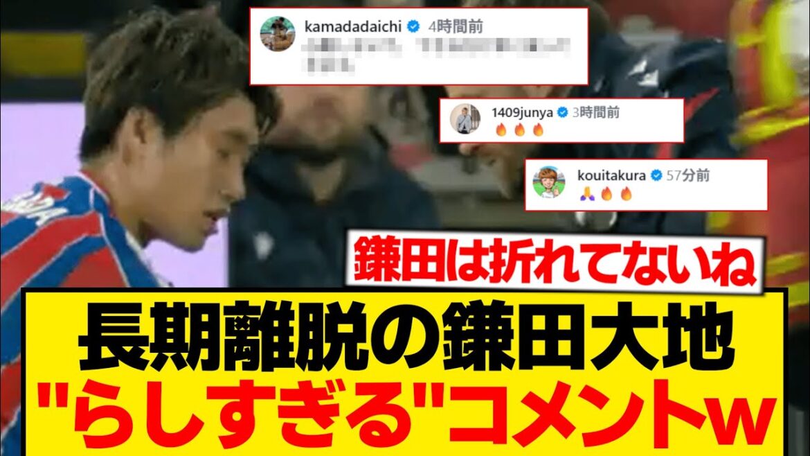 [Bonne nouvelle]Daichi Kamata, absent depuis longtemps, a mis à jour son Instagram wwwwww