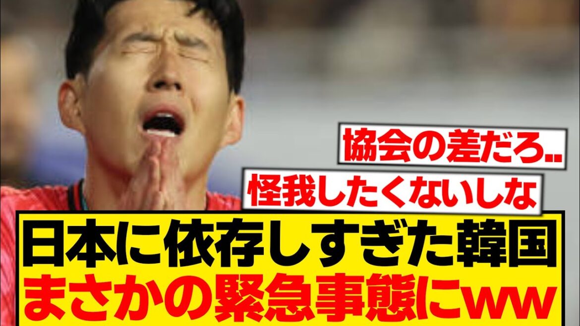 [Triste nouvelle]Voici le sort de l'équipe nationale coréenne qui a été gâtée lors d'un matchmaking conjoint avec le Japon...