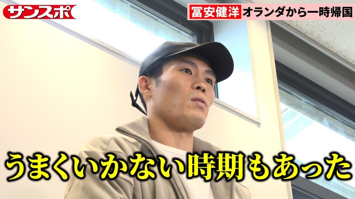 [Football]Takehiro Tomiyasu, qui a rejoint l'Ajax, retourne temporairement au Japon et parle de son absence de longue durée et de la situation actuelle