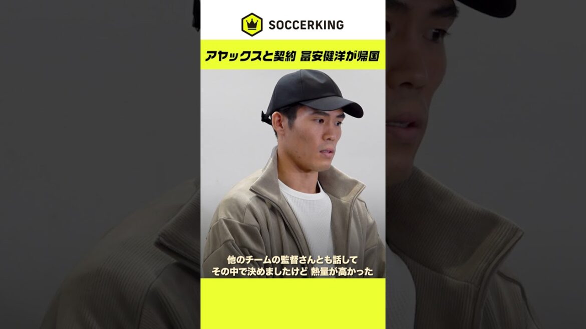 Takehiro Tomiyasu revient temporairement au Japon ! Le facteur décisif derrière son transfert à l'Ajax était "Ils me font confiance".