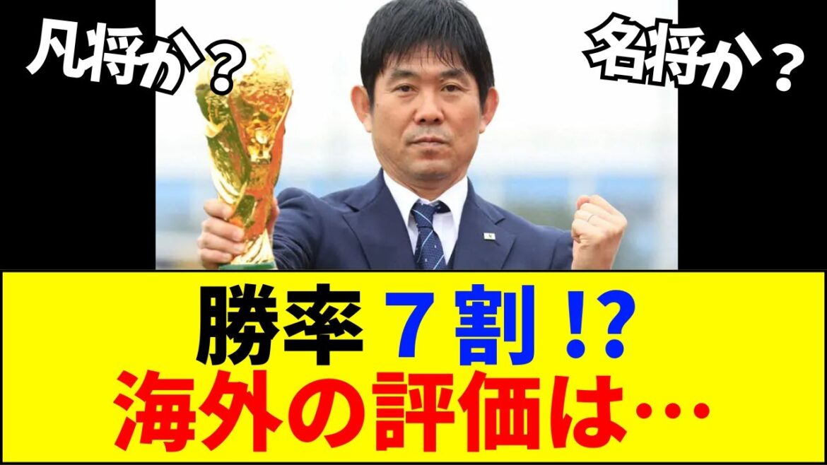 [Moriyasu Japon]Hajime Moriyasu est-il un grand général ou un général moyen ? Avec un taux de victoire de 69%, le joueur numéro un de l'histoire déclare « je compte sur les joueurs »[Réaction Internet][2ch 5ch]