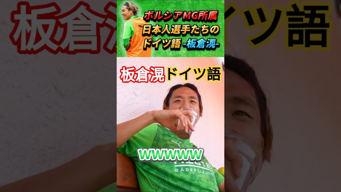 Allemand du Borussia MG joueurs japonais #Kitaka Itakura #Équipe nationale de football du Japon #shorts