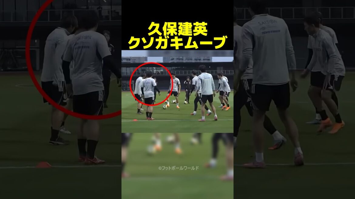 Les mouvements fous de Takefusa Kubo en passant le ballon pendant l'entraînement de l'équipe nationale du Japon sont trop mignons !