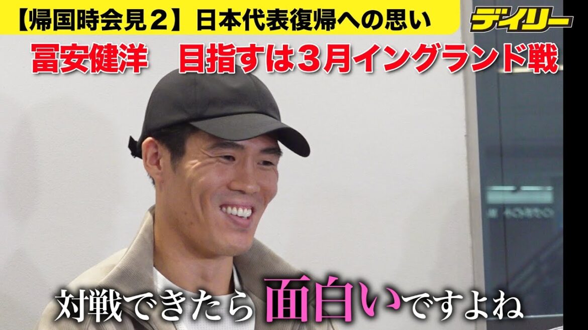 [Football]Takehiro Tomiyasu[Conférence de presse après son retour à la maison 2]Réflexions sur les supporters d'Arsenal qui n'ont pas pu accueillir l'équipe nationale japonaise contre l'Angleterre en mars : "Ce serait amusant de jouer contre eux."