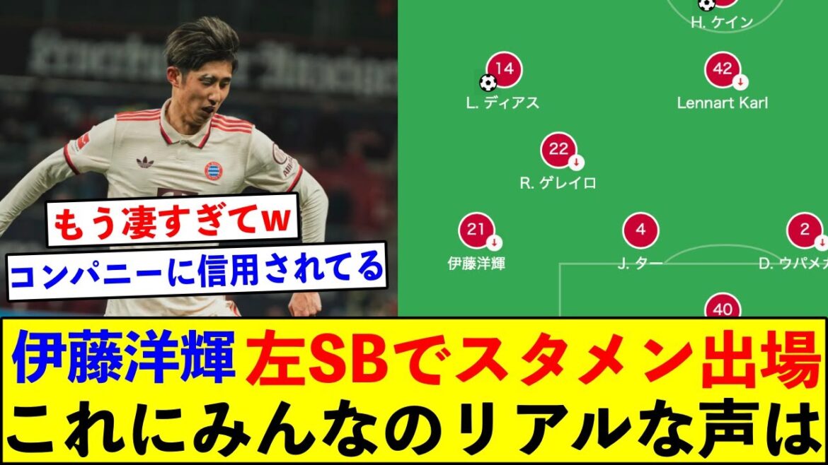 Hiroki Ito sera dans la formation de départ aujourd'hui en tant que gauche SB ! Cela inclut également les vraies voix des internautes.