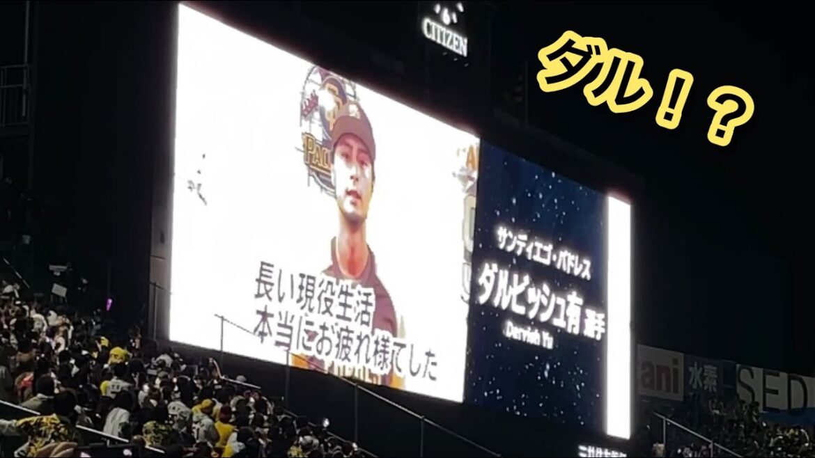 [~Messages de sept personnes à Yoshio Itoi~]Koshien surpris par l'apparition de Yu Darvish