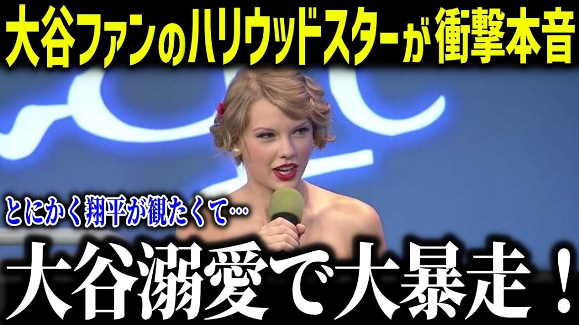 Les célébrités hollywoodiennes se sont précipitées pour soutenir Shohei Otani et sont devenues un sujet brûlant ! "J'adore Shohei!" Un immense rassemblement de grandes stars va choquer la nation ![Réaction à l'étranger/MLB/Major/Baseball]