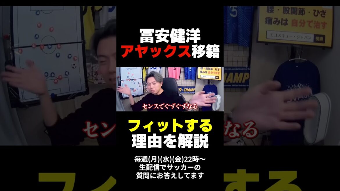 Pourquoi Takehiro Tomiyasu s'intègre à l'Ajax