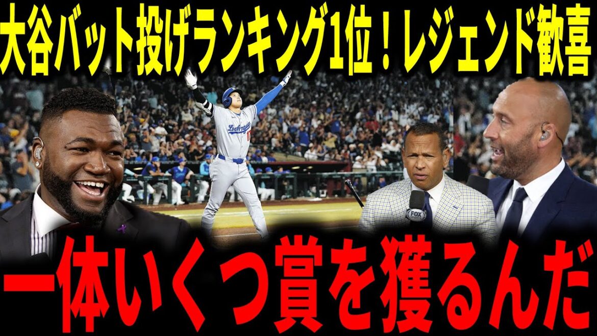 [Shohei Otani]Gagnant de la 1ère place du prix Otani Bat Flip ! Les légendes se réjouissent aussi
