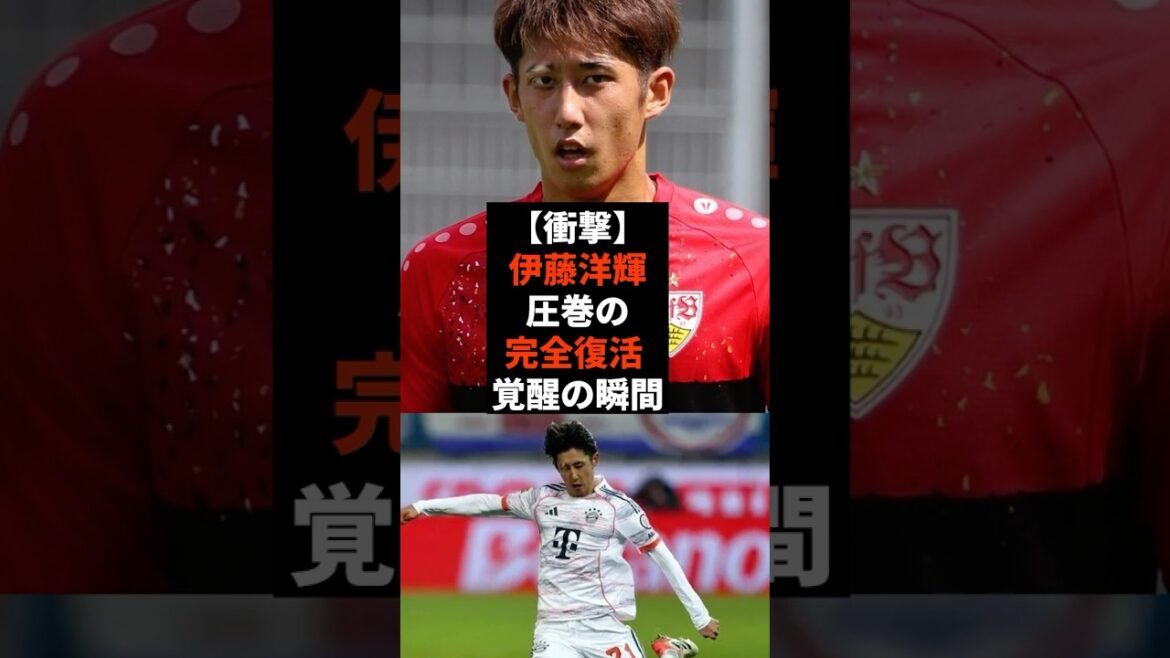 [Choc]L'incroyable rétablissement complet d'Hiroki Ito, moment de réveil #shorts #soccer #soccer #sports