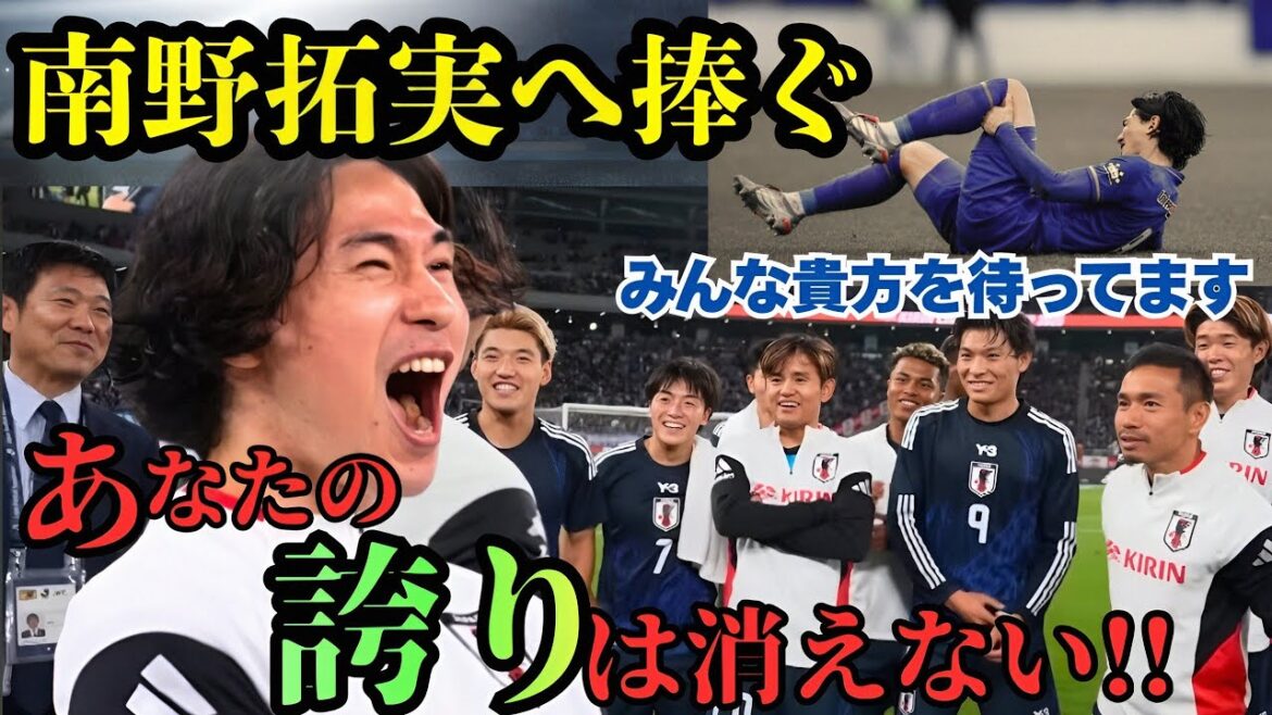 [Je crois en Takumi Minamino]Voici ses réflexions sur la Coupe du Monde ! ! Même si vous ne pouvez pas rester debout sur le terrain, vous êtes un représentant du Japon !