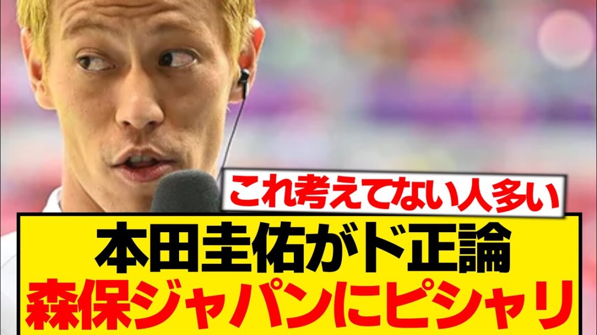 Keisuke Honda : « L’équipe nationale japonaise actuelle est sans aucun doute la plus forte de tous les temps, mais… » Keisuke Honda : "L'équipe nationale japonaise actuelle est sans aucun doute la plus forte de tous les temps, mais..."