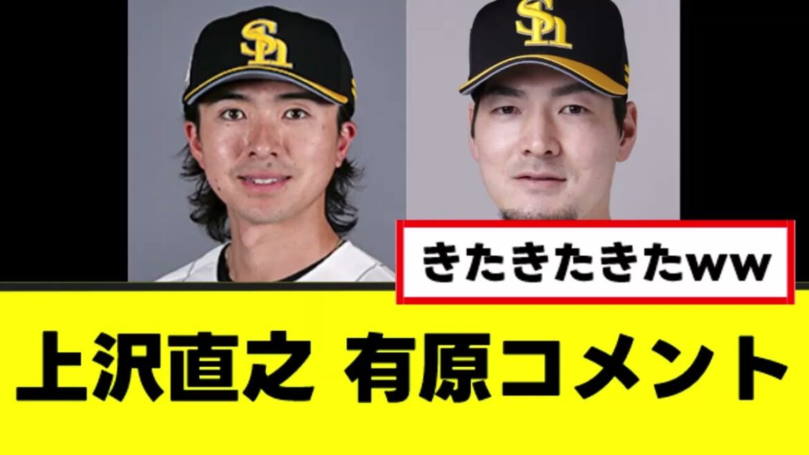 [Naoyuki Uezawa]Laisse un commentaire vraiment triste sur Arihara qui revient à Ham www