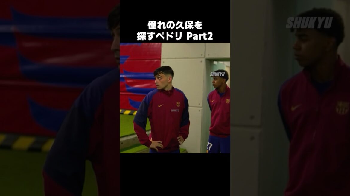 Pedri recherche Takefusa Kubo Partie 2 #shorts #Sociedad #soccer