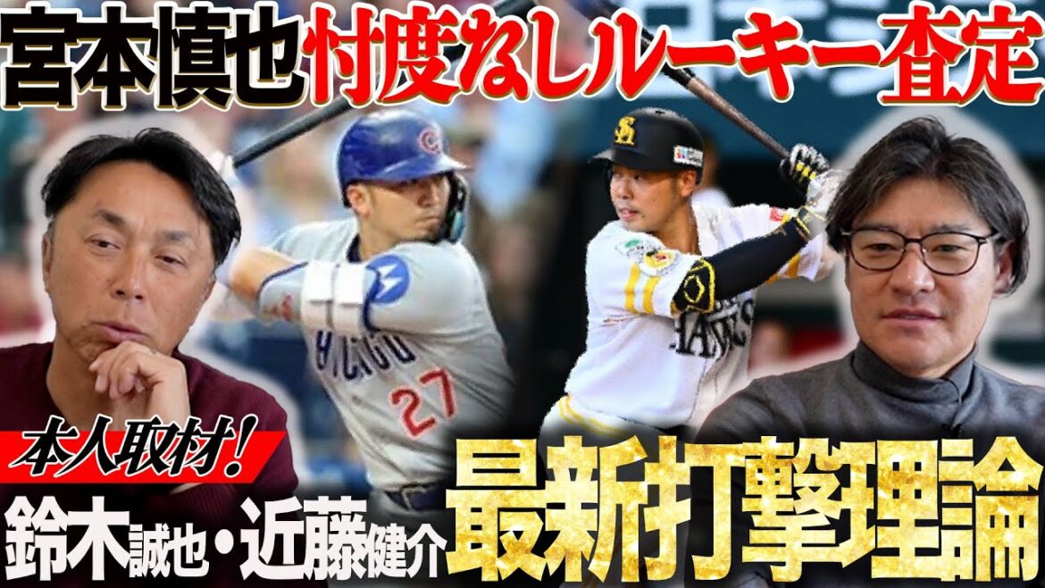 [Frontline]Seiya Suzuki révèle le nouveau bon sens de la révolution du fly ball à Miyamoto !! "En avons-nous parlé quand il était en troisième année de lycée ?" Attentes croissantes pour le géant Ishizuka et évaluation sans compromis de la recrue 2025