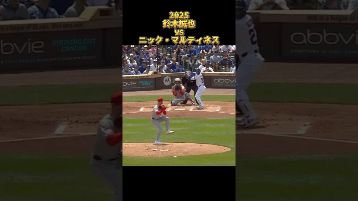 [Seiya Suzuki]contre Nick Martinez Tous les emplacements 2025 Seiyα Suzuki Chicago Cubs Chicago Cubs Nick Martinez #shorts #Hiroshima Toyo Carp