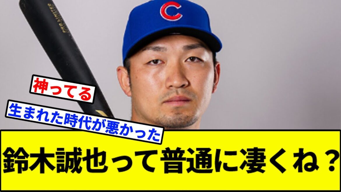 [*M. Otani est déjà une créature différente]Seiya Suzuki n'est-il pas incroyable ?[Quelle réaction J][Quelle réaction G][Collection de réactions de baseball professionnel][fil 2ch][fil 5ch][Géants][Chunichi][Hanshin][Yokohama][Yakult][Carpe]