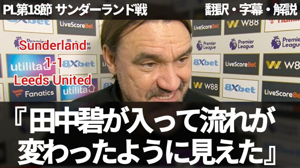 [Breaking News Ver.]"Je pense que le flux a changé depuis qu'Aoi Tanaka a rejoint l'équipe." Quelle est la réponse de Daniel Falca ?[Avec sous-titres et explication]