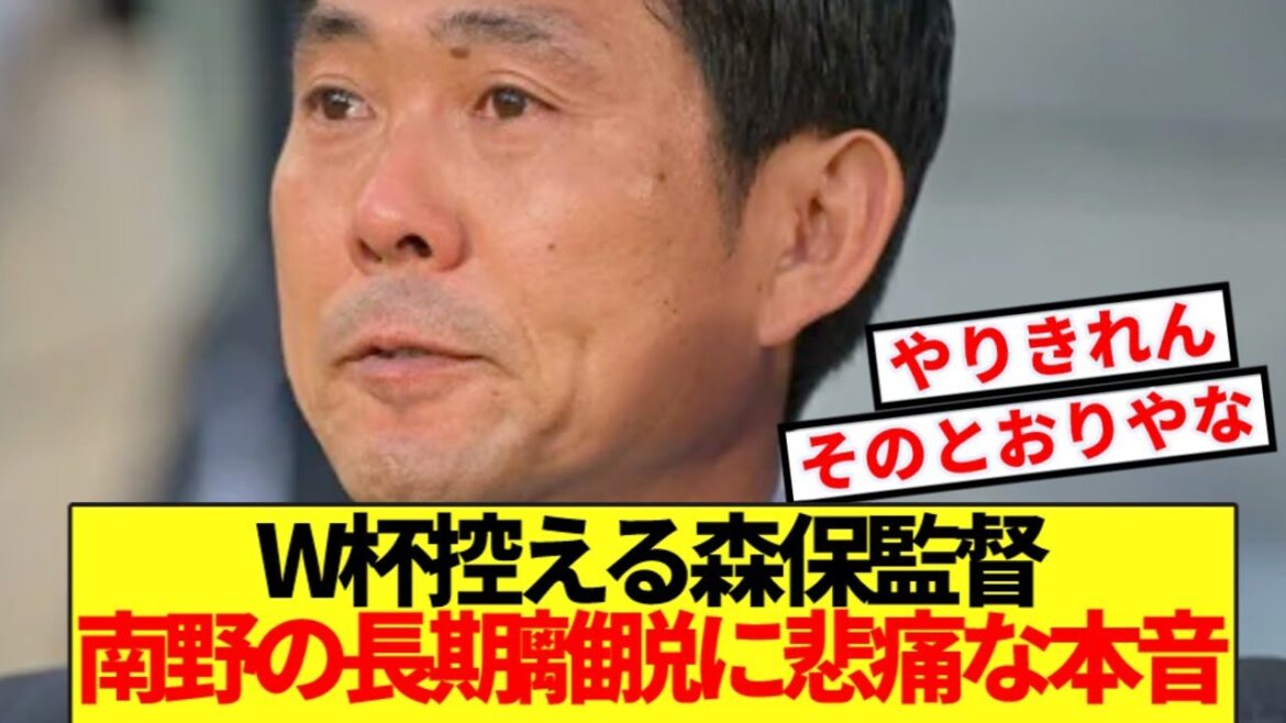 [Breaking News]Un choc pour l'équipe nationale japonaise avant la Coupe du Monde... Le manager Moriyasu parle du départ à long terme de Minamino