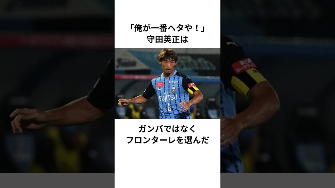 [Hidemasa Morita]"Je suis le pire !" Morita a choisi Frontale plutôt que Gamba #Équipe nationale de football du Japon #Kawasaki Frontale #Gamba Osaka #Ryutsu Keizai University