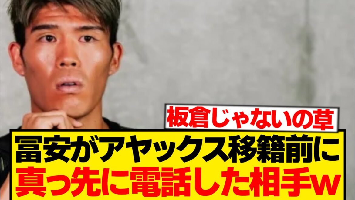 Takehiro Tomiyasu : « J'ai consulté ● ● avant le transfert, mais... »