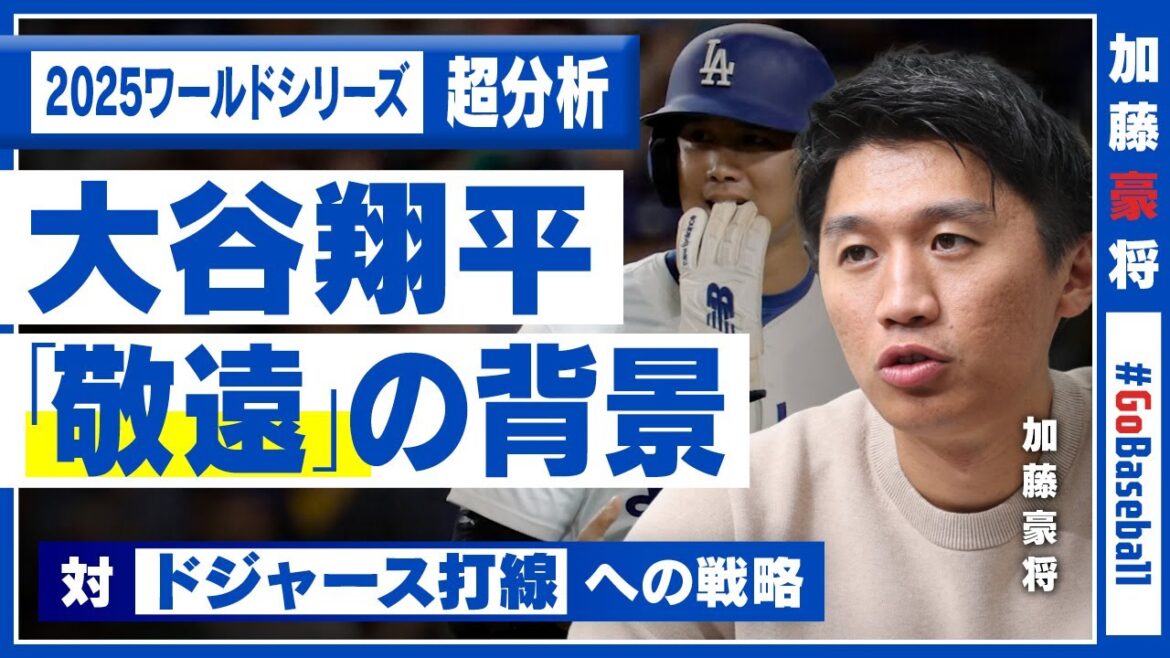 [Shohei Otani]Analyste « Je n'arrive pas à croire qu'il soit humain » / Yoshinobu Yamamoto, Aki Sasaki / La grandeur des Blue Jays / Analyse du rival Gosho Kato