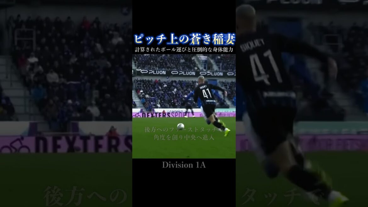 Une percée en solo qui tire pleinement parti de la vitesse et des compétences de Junya Ito #soccer Une percée en solo qui tire pleinement parti de la vitesse et des compétences de Junya Ito #soccer
