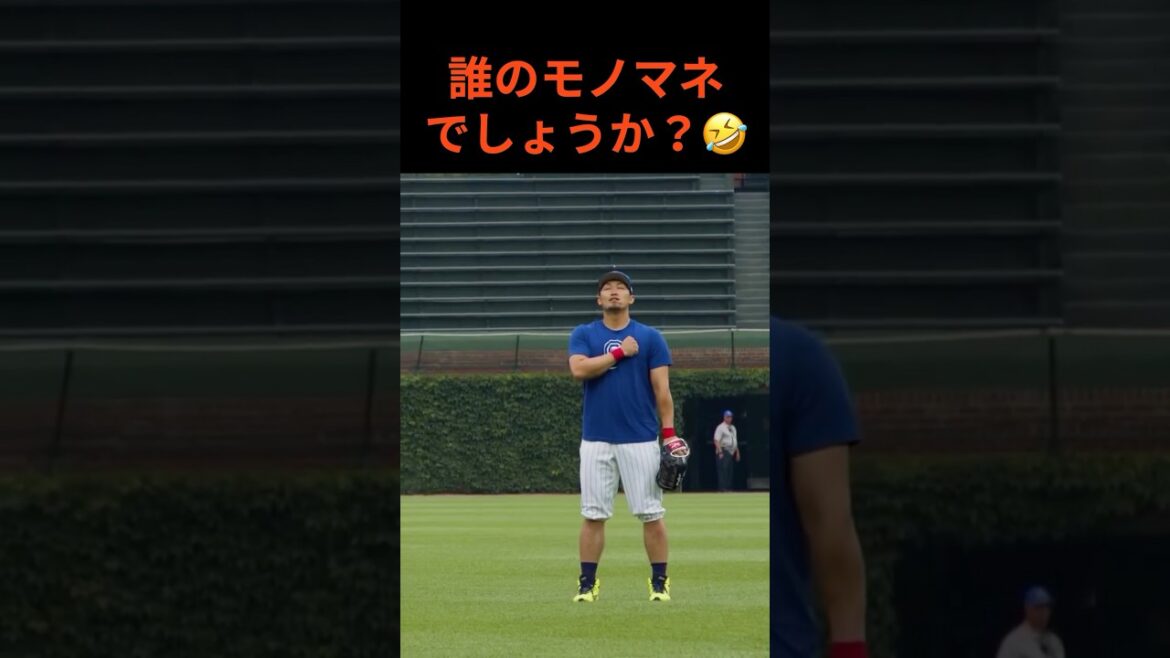 Qui est l'imitateur de Seiya Suzuki ? 😂 #Shohei Ohtani #mlb #shorts #dodgers #Baseball #ohtani #baseball #Seiya Suzuki