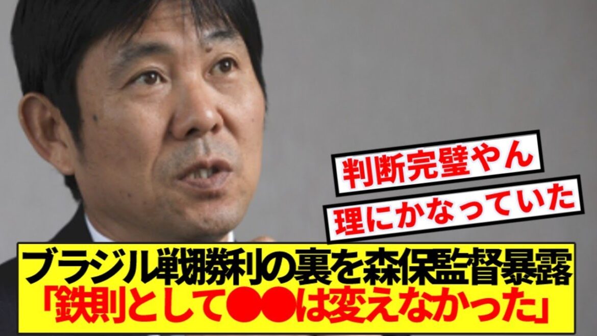 [Général célèbre]Les supporters de l'équipe nationale japonaise tremblent d'émotion face à la stratégie visant à renverser le match contre le Brésil révélée par l'entraîneur Moriyasu wwww