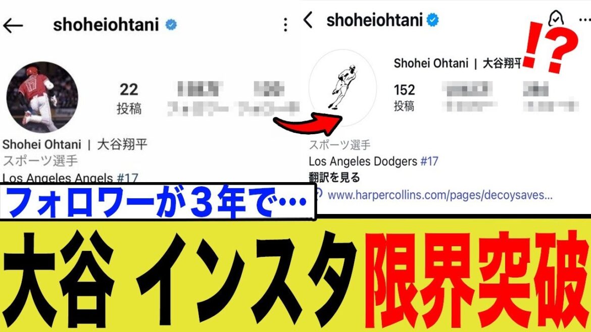 Le nombre de followers de Shohei Otani sur Instagram a considérablement augmenté ! La véritable nature de « l’influence mondiale » mise en évidence par la comparaison avec Kurilona