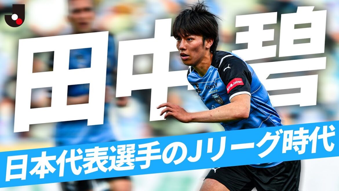 [De Kawasaki au monde]Membre de la Premier League Leeds United FC | Le jeu d'Ao Tanaka de l'ère de la J League est résumé