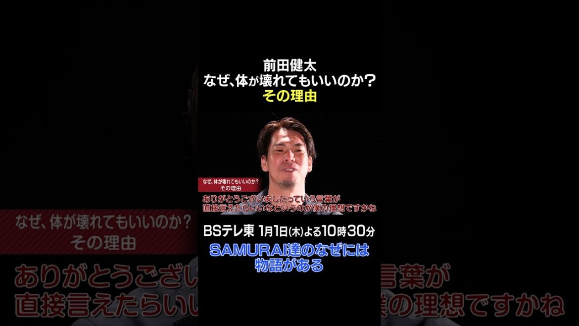 [Baseball]Kenta Maeda « Pourquoi est-il acceptable que Rakuten détruise mon corps ? » | Il y a une histoire derrière Shohei Otani