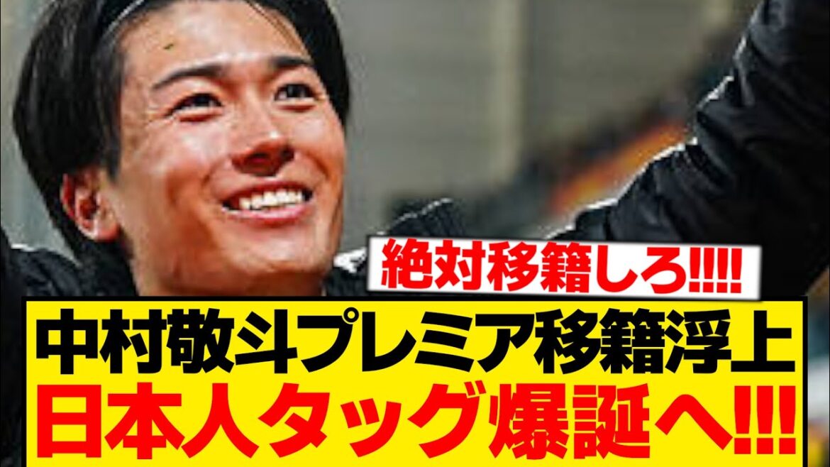 [Dernières nouvelles]La possibilité que Keito Nakamura, sans égal, forme une équipe japonaise lors de la première est apparue ! ! ! ! !