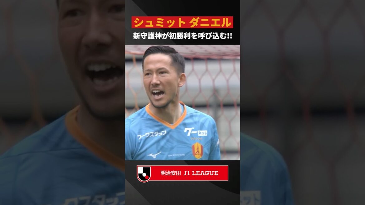 [Uniforme numéro 1]Le nouveau gardien de Nagoya, la sauvegarde de Schmidt Daniel ! L'entraîneur Seigo Narasaki applaudit également.