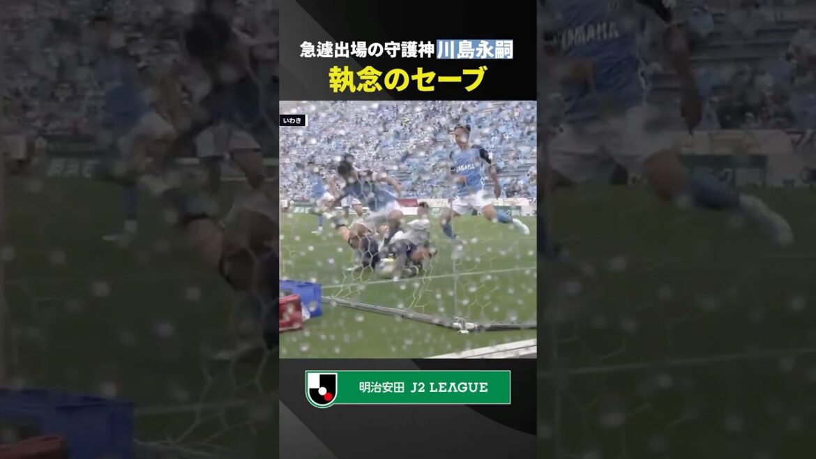 [Une performance digne]Eiji Kawashima a réalisé un arrêt tenace dans une situation difficile où il est entré en jeu sous une pluie battante !