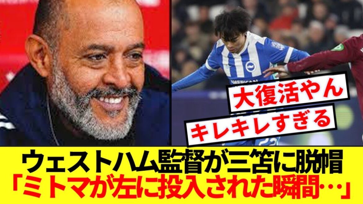 [Chapeau bas]Voici les impressions honnêtes du manager adverse sur le Mitoma relancé mdr