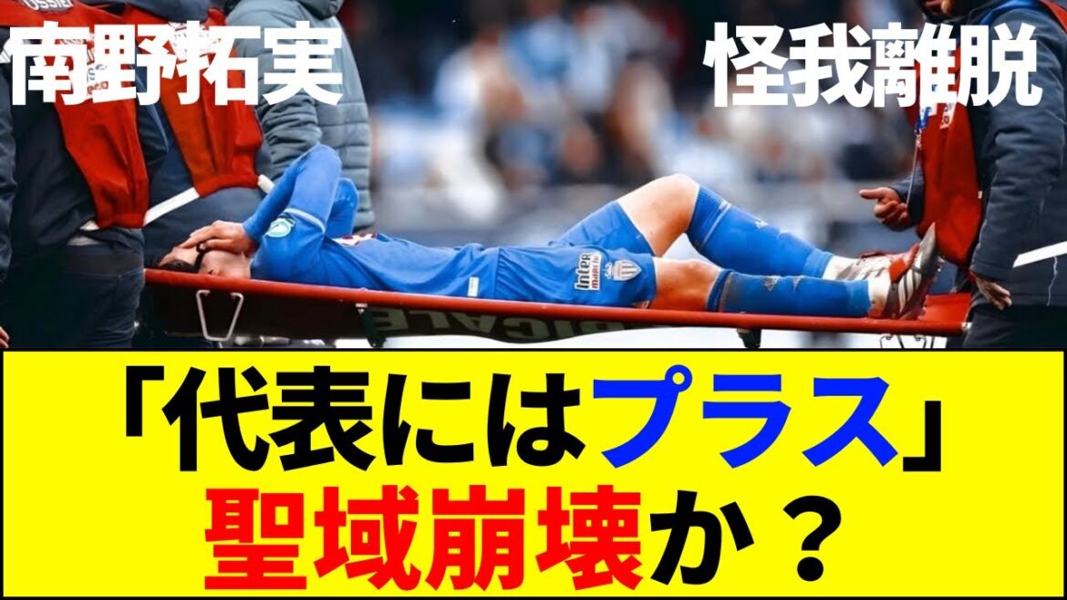 [Dernières nouvelles]Le retrait de Takumi Minamino pour cause de blessure est inondé de critiques, affirmant que c'est en fait un plus pour l'équipe nationale japonaise ! La controverse sur le sanctuaire devient un bourbier[Réaction Internet][2ch 5ch]