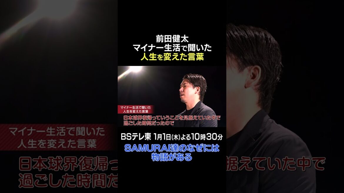 [Baseball]Les paroles de Kenta Maeda qui ont changé sa vie et qu'il a entendues lors de son premier passage dans les ligues mineures | Il y a une histoire derrière Shohei Otani