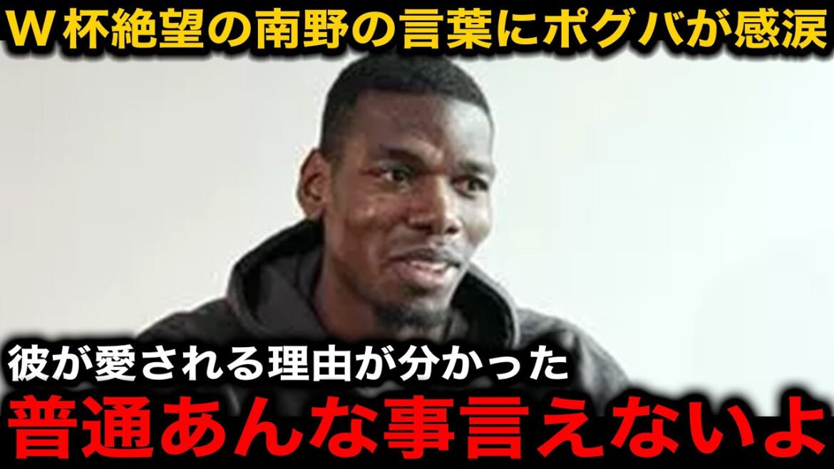 [Émotionnel]Le message de Takumi Minamino à ses coéquipiers monégasques, désespérés à la Coupe du monde à cause d'une déchirure du ligament croisé antérieur, est devenu un sujet brûlant ! Pogba, qui a rejoint cette saison, est ému aux larmes.[Réactions de l'étranger/Équipe nationale japonaise de football]