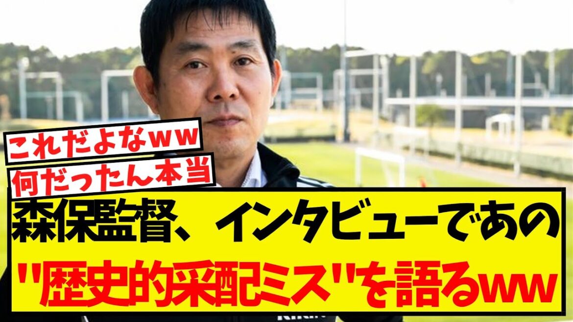 Le réalisateur Moriyasu parle de cette "erreur historique de leadership" dans une interview mdr