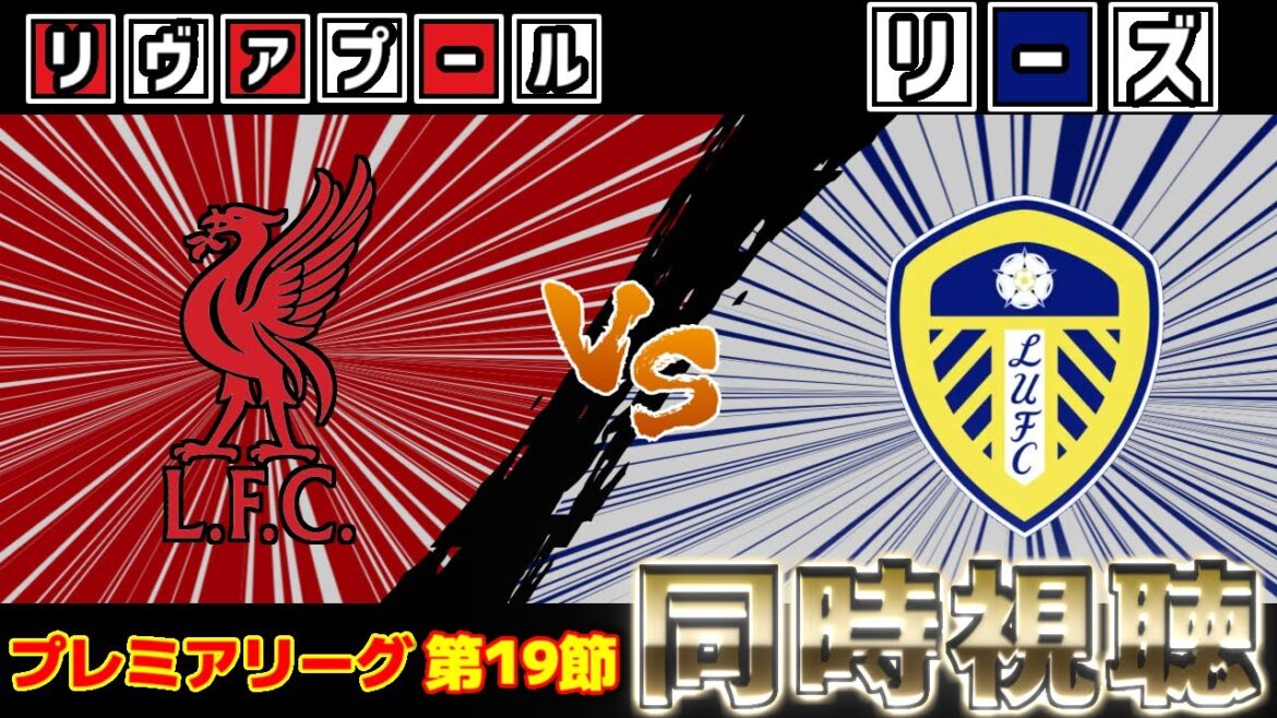 [Wataru Endo et Ao Tanaka]Liverpool contre Leeds United | Première Ligue