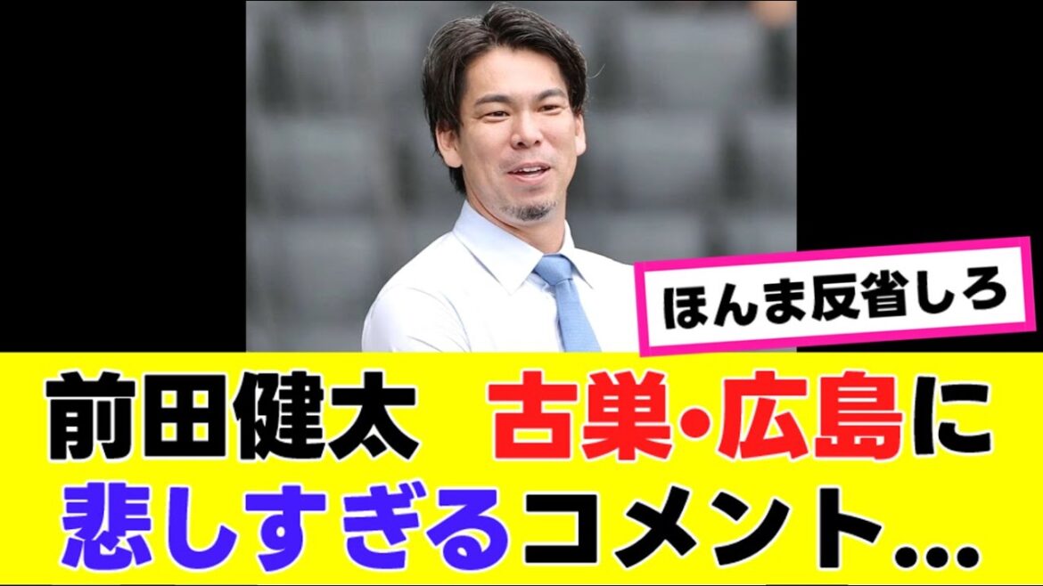 [Kenta Maeda]Laisse un « triste commentaire » sur la carpe d'Hiroshima…