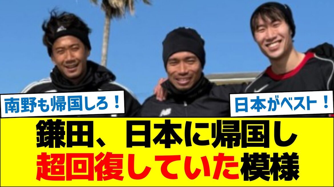 Daichi Kamata est retourné au Japon et semble s’être bien rétabli. Daichi Kamata est retourné au Japon et semble s'être bien rétabli.