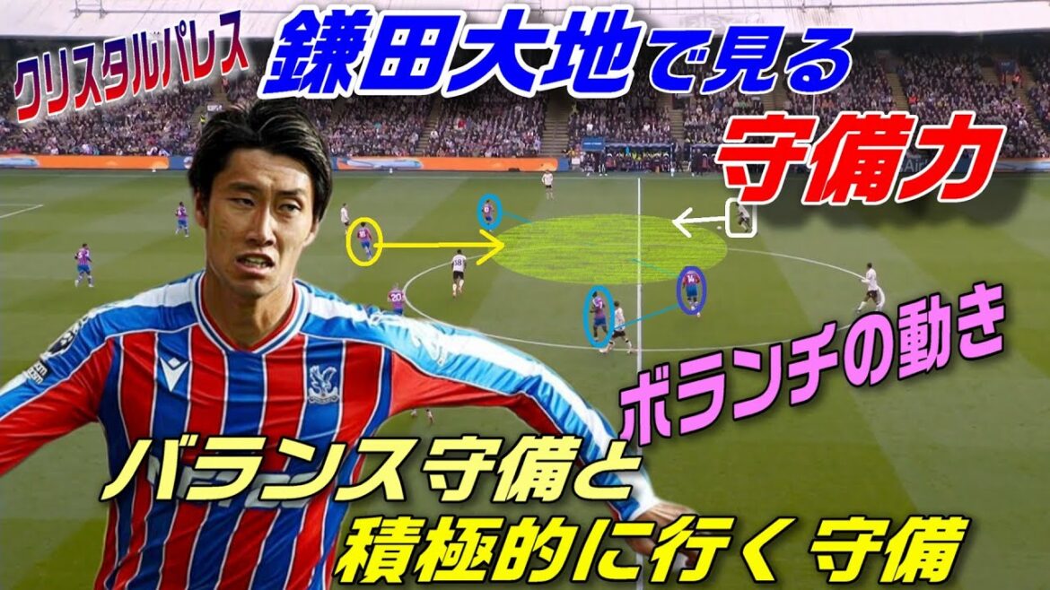 La puissance défensive de Daichi Kamata ! Regardez la défense équilibrée et la défense active des défenseurs