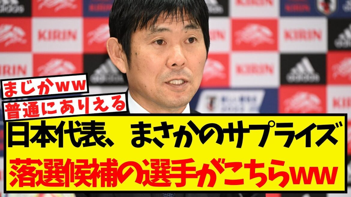 Voici les joueurs qui ont été étonnamment éliminés de l'équipe nationale japonaise mdr