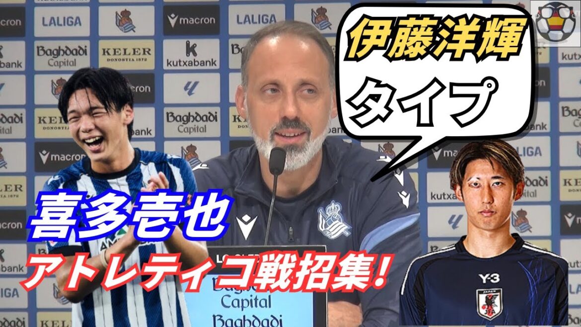 "Hiroki Ito type" fait l'éloge du nouveau réalisateur ! Le DF Kazunari Kita de l'équipe nationale japonaise U20 est appelé par surprise